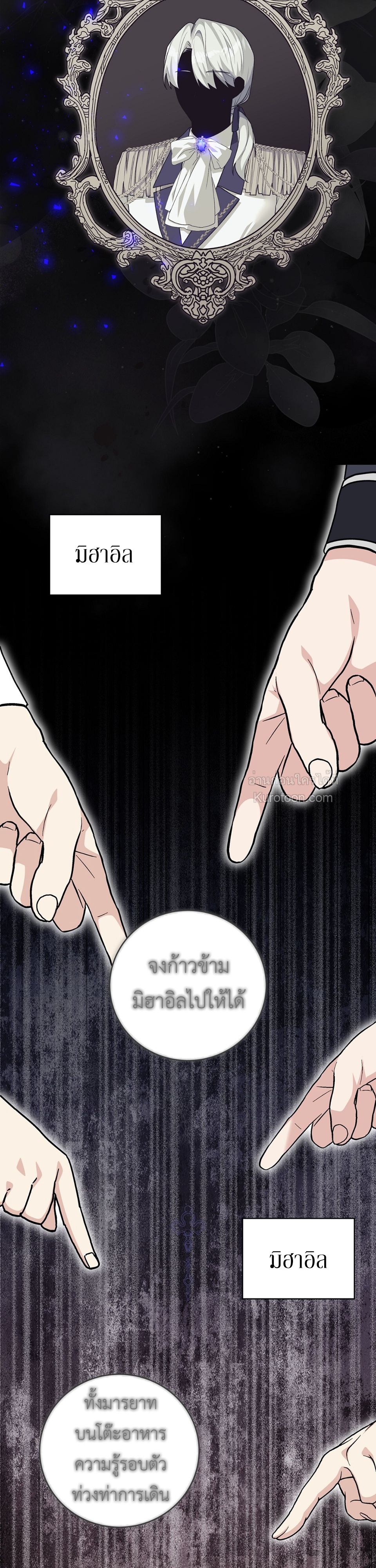 ฉันดันมาเกิดใหม่เป็นตุ๊กตาของจอมคลั่งไปซะแล้ว(obsessed maniacs cotton doll) ตอนที่ 47 - รูปที่ 2